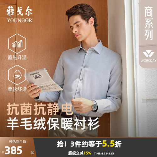 雅戈尔长袖商务绅士衬衫