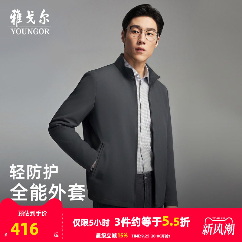 雅戈尔立领秋季A版茄克图片
