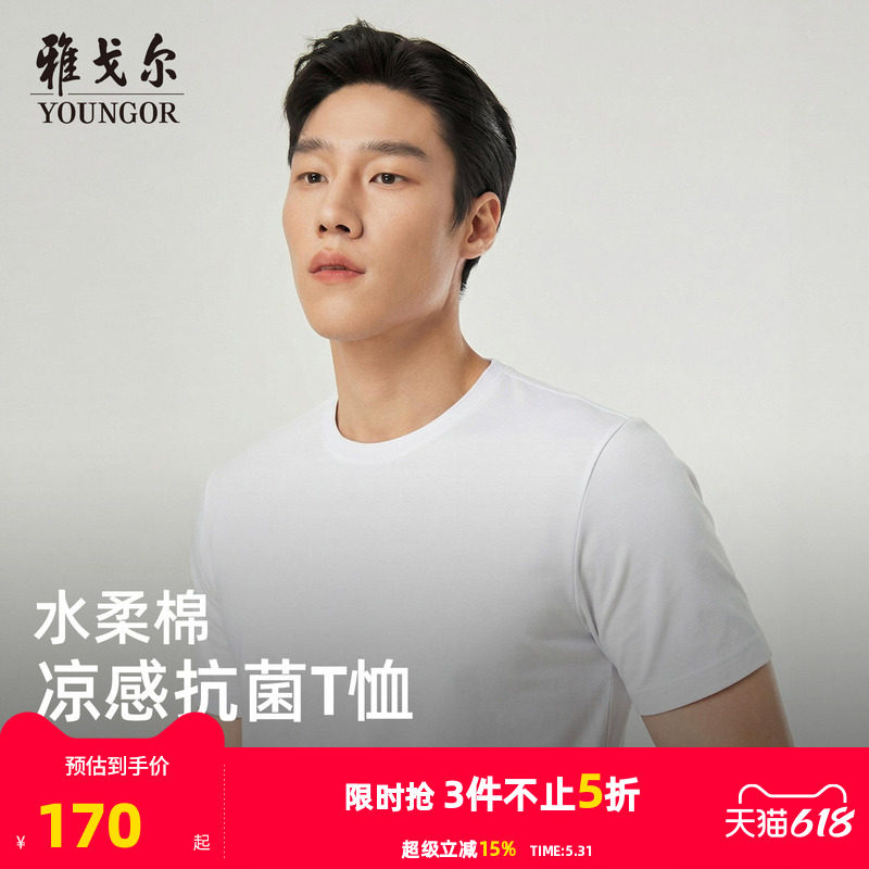 【凉感+抗菌】雅戈尔男士夏季圆领T恤商务休闲纯色弹力百搭上衣
