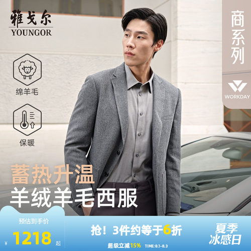 商务西服含羊绒雅戈尔春秋新品