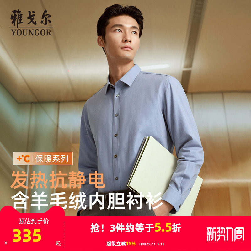 【羊毛内胆】雅戈尔秋冬新款商务休闲蓄热保暖抗静电长袖衬衫男