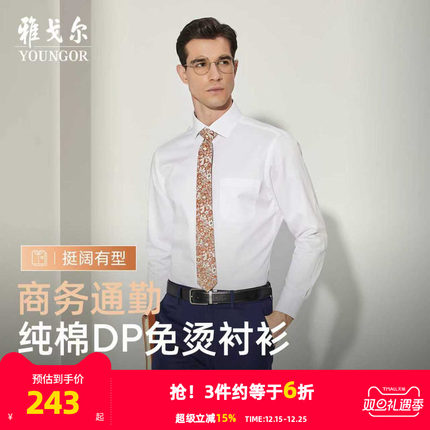 【DP免烫】雅戈尔春秋新款商务休闲爸爸高级纯棉白长袖衬衫衬衣男