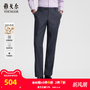 新款 雅戈爾男士 西褲 秋季 子4913 純羊毛商務紳士上班婚慶禮服套西褲