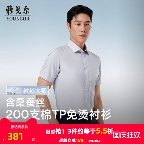 雅戈尔八字领短袖商务绅士衬衫