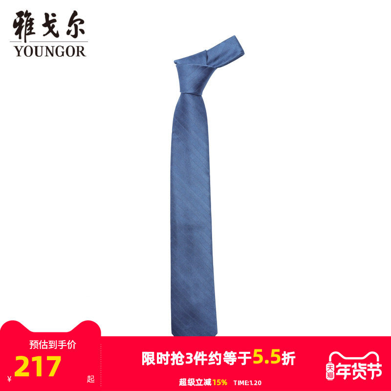 【商场同款】雅戈尔男士领带新款官方商务休闲正装领带男,服饰配件/皮带/帽子/围巾,领带,淘宝优惠券,粉丝福利购,淘宝优惠卷
