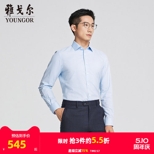 雅戈尔八字领长袖商务绅士衬衫