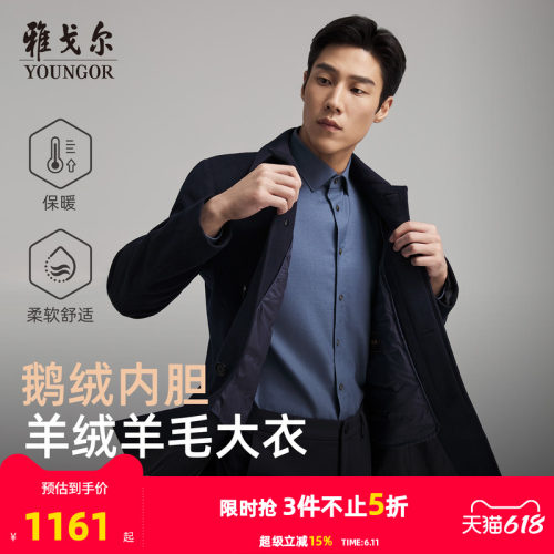 雅戈尔秋季经典商务翻领大衣