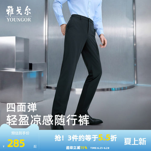 雅戈尔长裤行政休闲裤