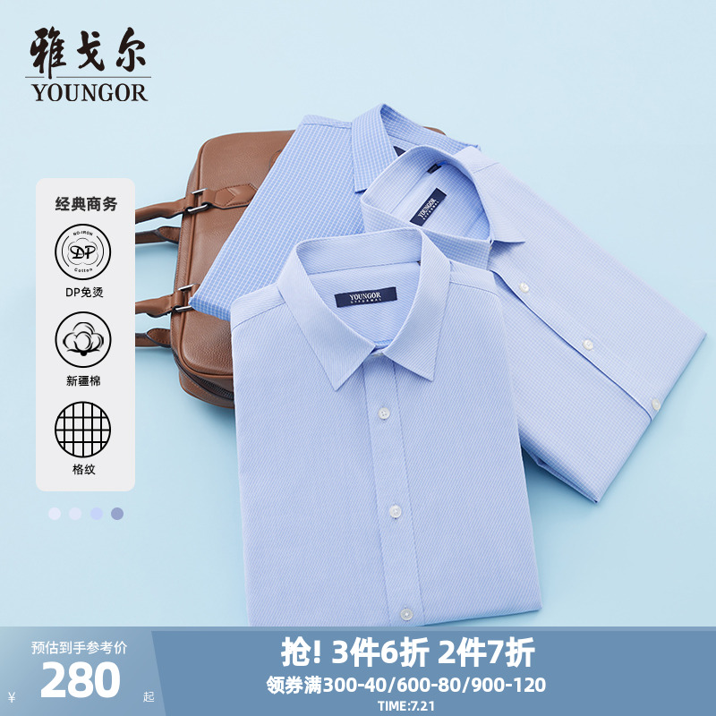【格纹DP免烫】雅戈尔短袖衬衫夏新款官方商务休闲新疆纯棉衬衣男