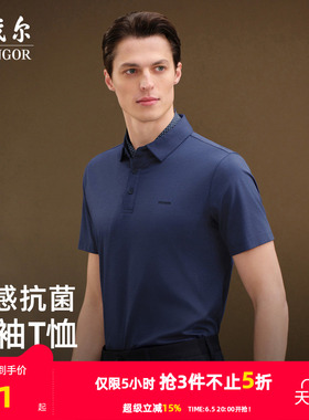 【凉感抗菌】雅戈尔夏季男士短袖T恤户外商务休闲大码翻领POLO衫