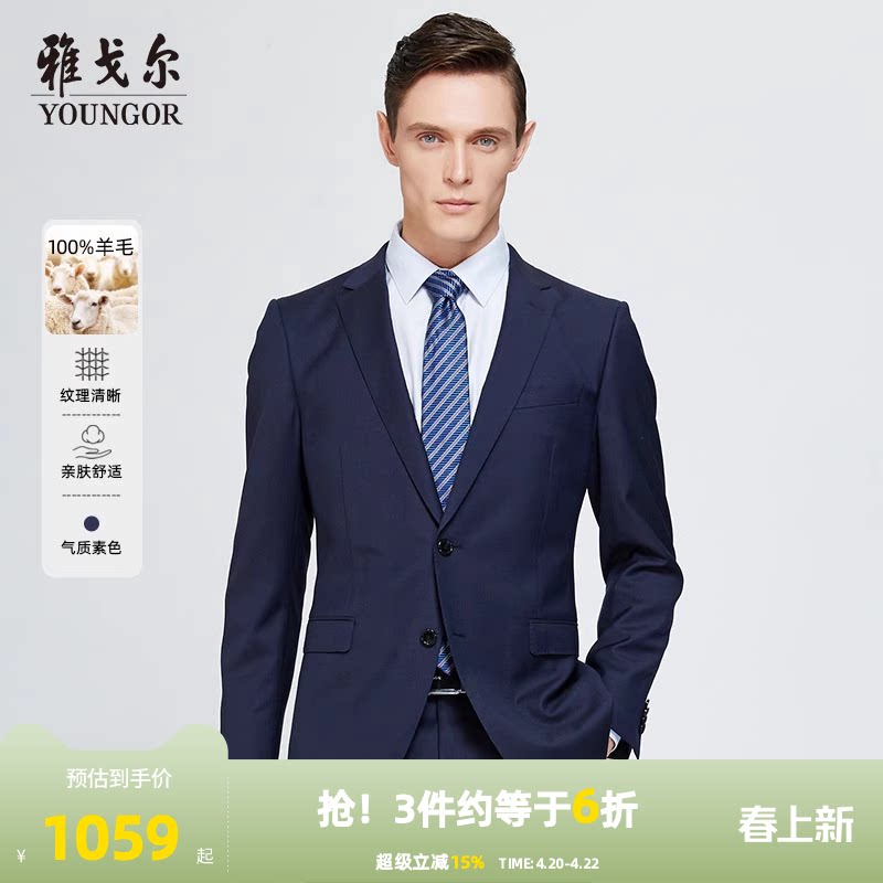 雅戈尔西服春秋新款男士高级婚庆商务休闲时尚纯羊毛西装外套2801