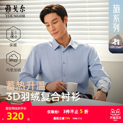 雅戈尔长袖商务绅士衬衫