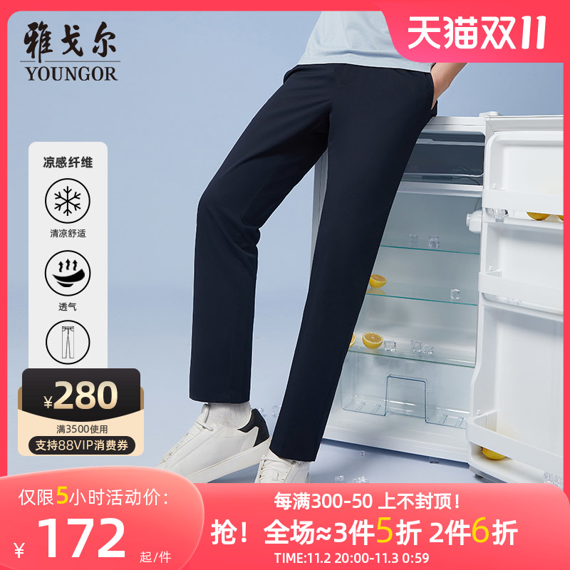 【弹力凉感】雅戈尔休闲裤夏季新款男士商务户外抗皱直筒长裤子
