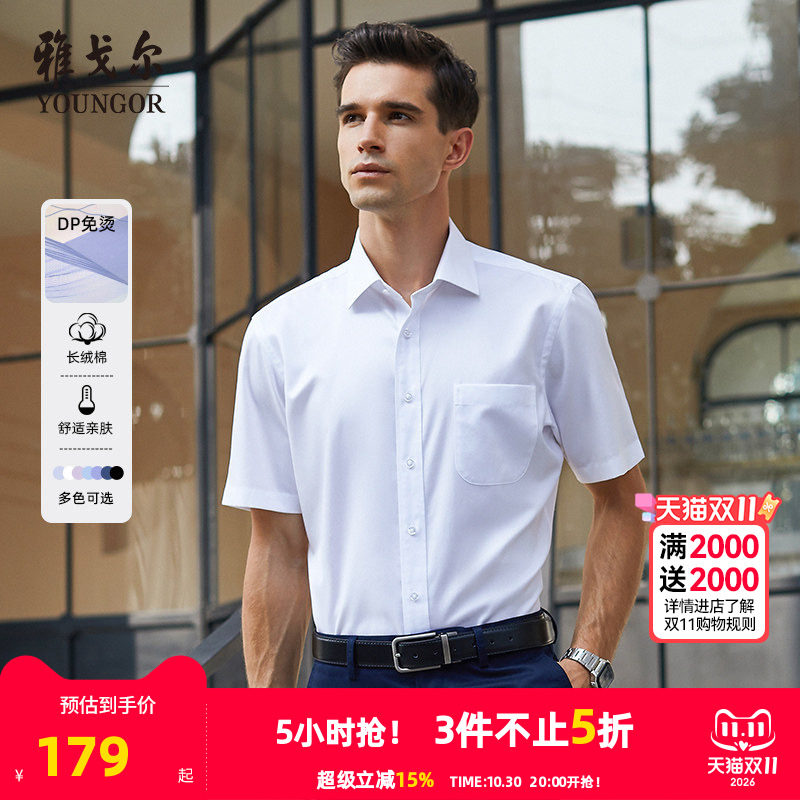 【DP免烫】雅戈尔夏季男士商务休闲纯棉宽松白色短袖衬衫职业衬衣