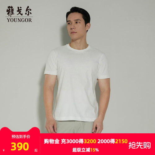 雅戈尔短袖商旅通用T恤