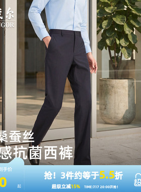 【凉感+抗菌】雅戈尔夏秋季男士西裤商务休闲直筒易打理弹力长裤