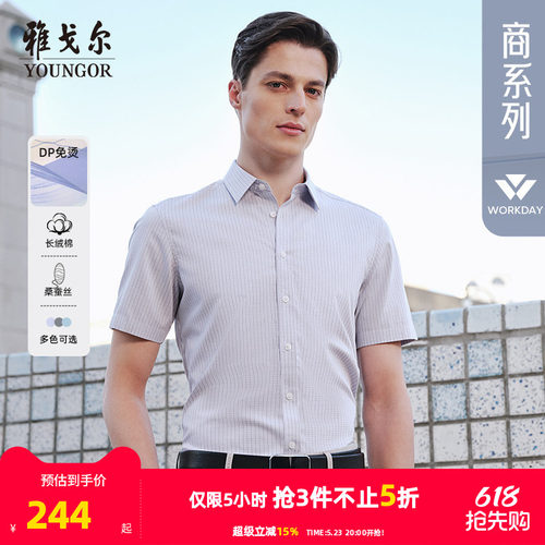 雅戈尔八字领短袖商务休闲衬衫