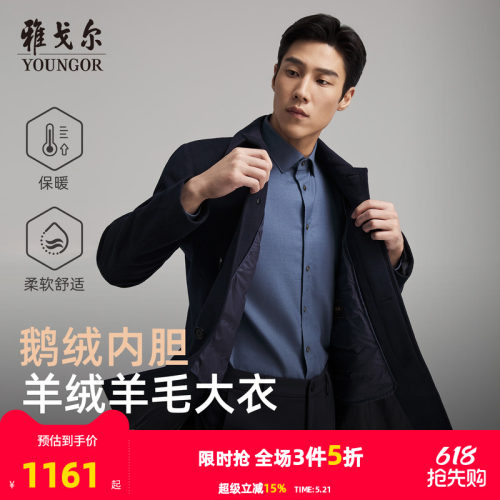 雅戈尔秋季经典商务翻领大衣