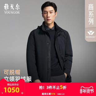 【防风鹅绒服】雅戈尔官方秋冬新品商务行政通勤保暖可脱帽外套男