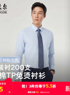 【200支+免烫】雅戈尔春季男士条纹长袖衬衫全棉商务休闲修身衬衣