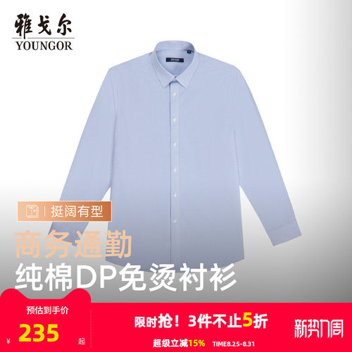 条纹衬衫雅戈尔商务休闲