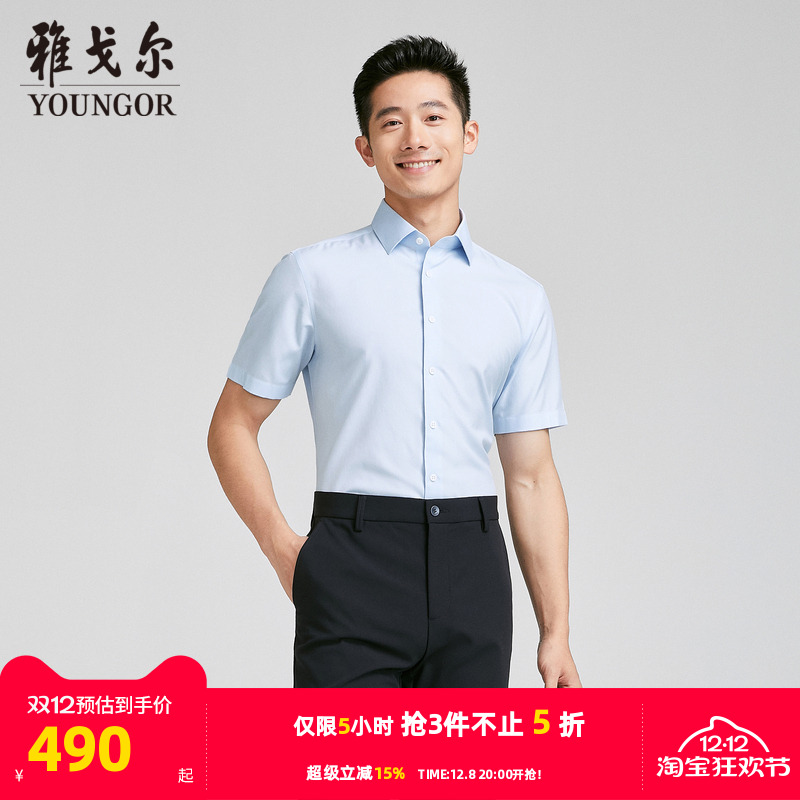 【商场同款】雅戈尔男士短袖衬衫夏季新款官方商务休闲短袖衬衫男