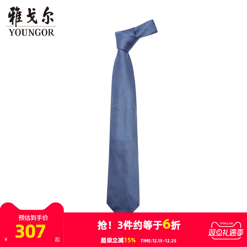 【商场同款】雅戈尔男士领带新款官方商务休闲正装领带男