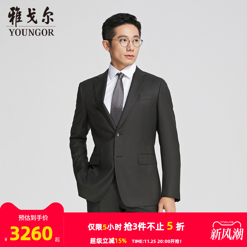 雅戈尔上班秋季行政系列西服