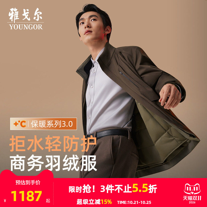 【可拆卸鹅绒内胆】雅戈尔秋冬季男士轻薄羽绒服保暖立领短款外套