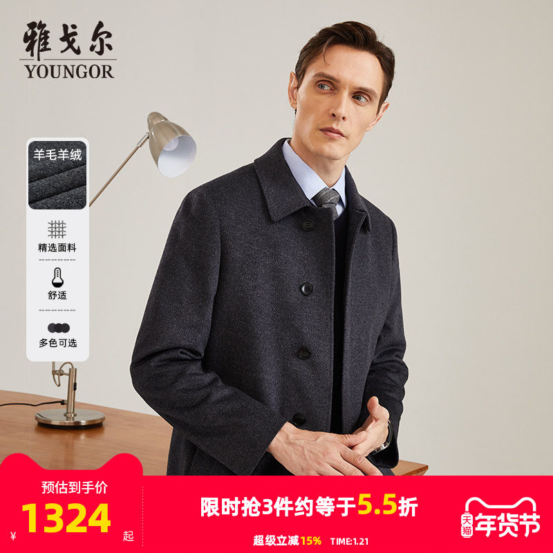 【羊绒羊毛+鹅绒内胆】雅戈尔冬季男士大衣商务翻领保暖通勤外套,男装,毛呢大衣,淘宝优惠券,粉丝福利购,淘宝优惠卷
