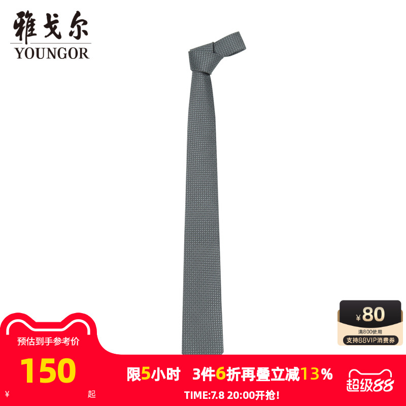 【商场同款】雅戈尔男士领带官方商务休闲领带男S3702