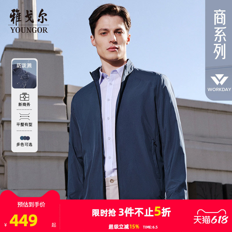 春季商务休闲短款轻薄外套官方