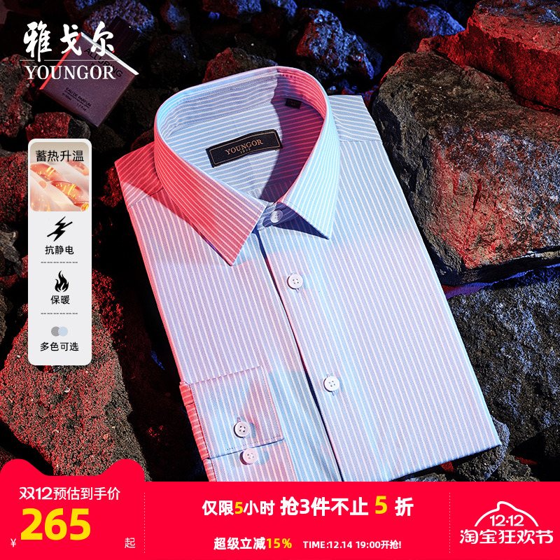【火山岩蓄热】雅戈尔秋冬新品商务休闲抗静电保暖条纹长袖衬衫男