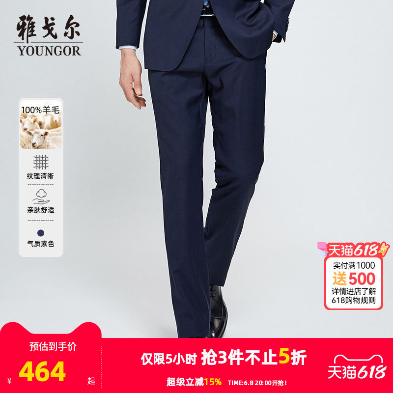 雅戈尔西裤秋季男士官方新款商务休闲职业通勤高级羊毛修身长裤子