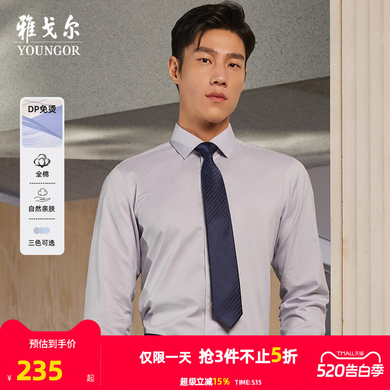 【格纹DP免烫】雅戈尔官方26春秋新品商务休闲修身通勤长袖衬衫男