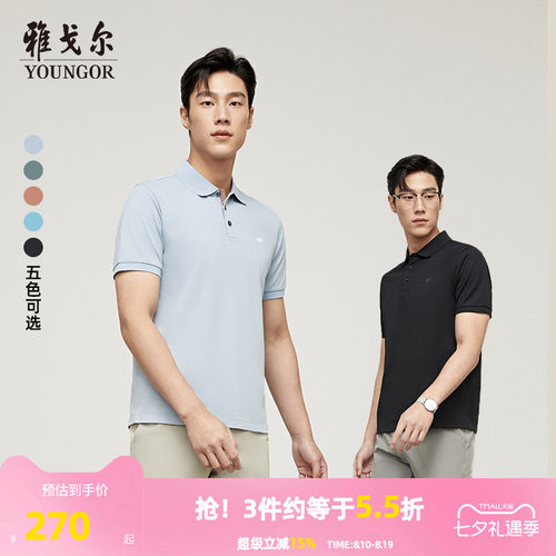 雅戈尔短袖可机洗polo衫