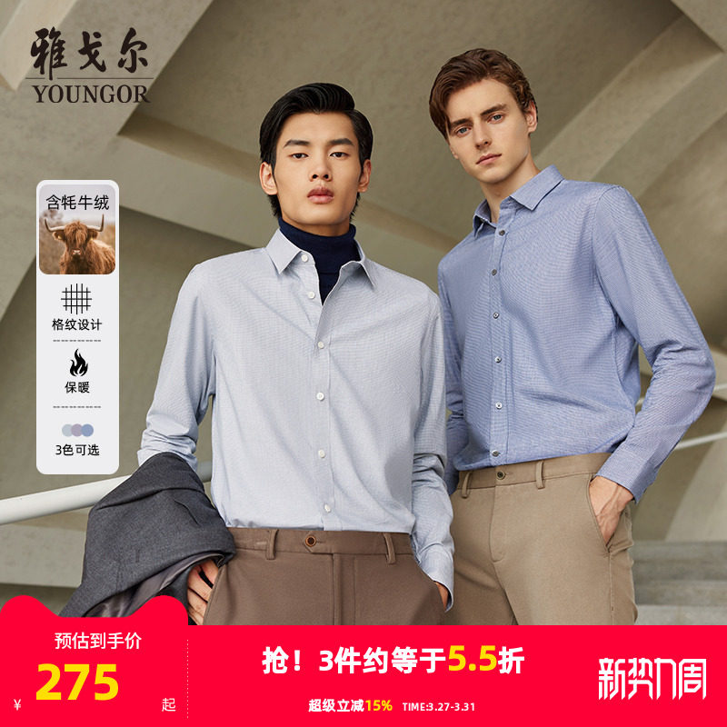 【牦牛绒混纺】雅戈尔春秋新款商务休闲通勤绒面保暖长袖衬衫男