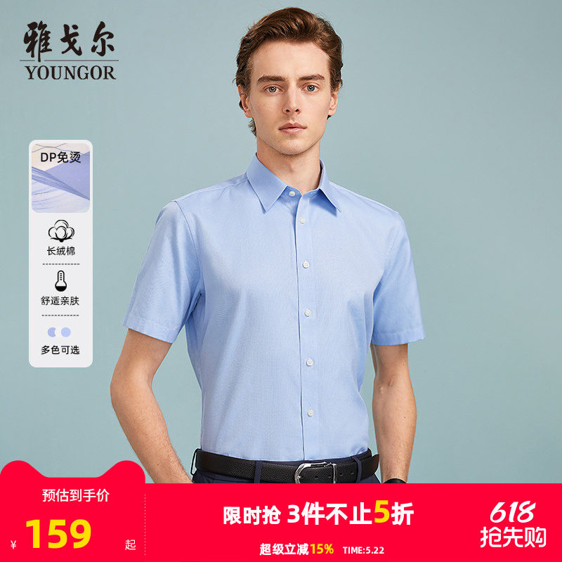 【人字纹DP免烫】雅戈尔官方男士夏季商务休闲纯棉舒适短袖衬衫