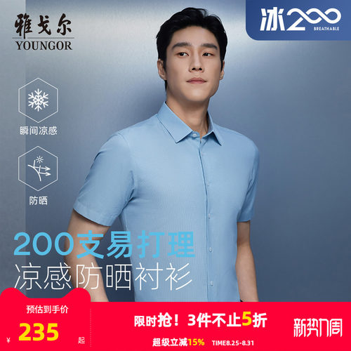 雅戈尔八字领短袖新商务衬衫