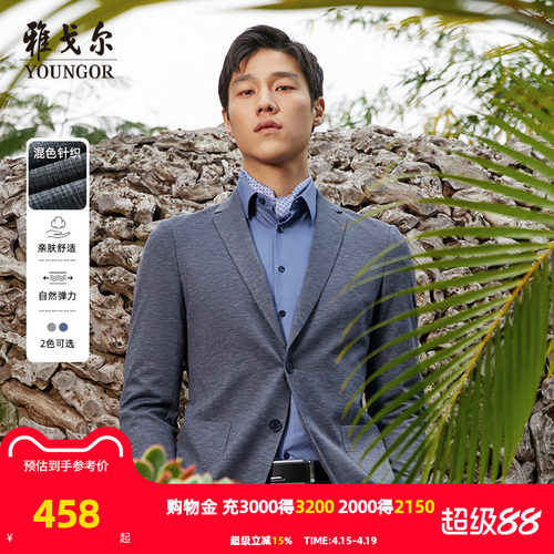 雅戈尔男士春季新款官方商务西服