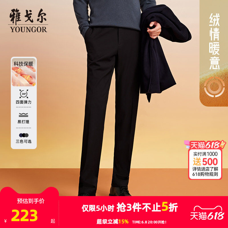 【羊毛】雅戈尔秋季官方新款TR西裤商务通勤男士中青年高级长裤子