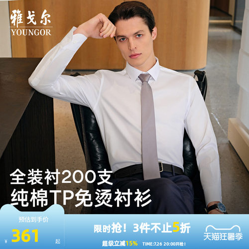 200支TNDP免烫衬衫，技术引领，免烫升级