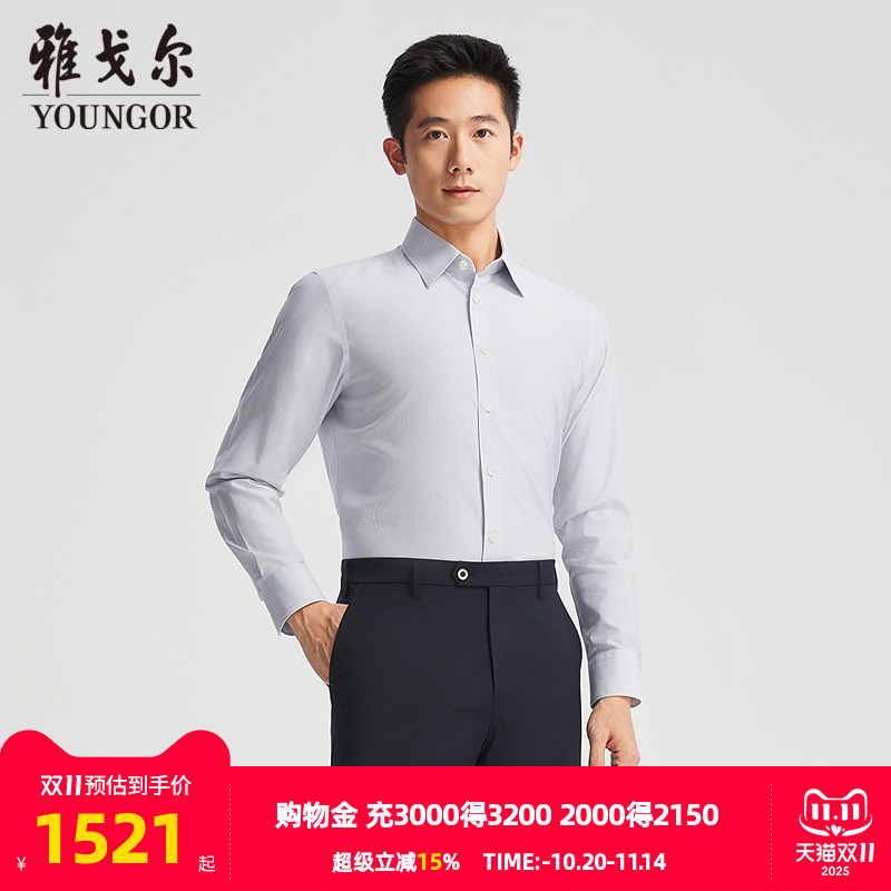雅戈尔尖领长袖商务绅士衬衫