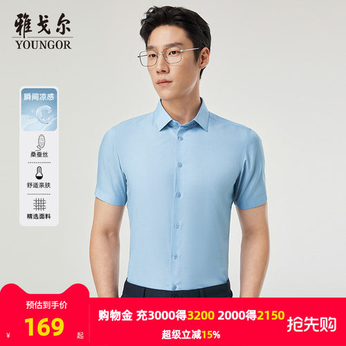 雅戈尔短袖商务绅士衬衫