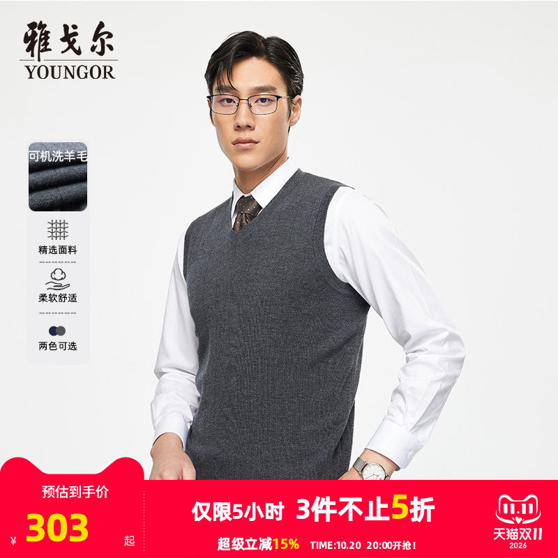 【可机洗】雅戈尔秋冬季男士V领毛衫背心商务保暖打底羊毛衫