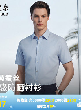 雅戈尔短袖商务绅士衬衫