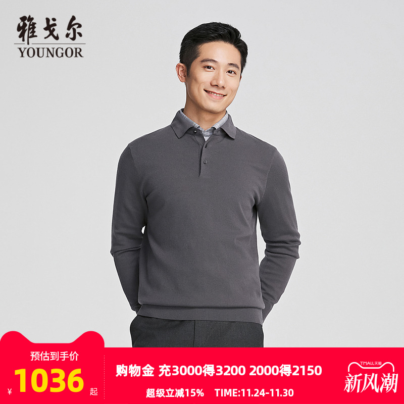 雅戈尔羊毛混纺衬衫领羊毛衫