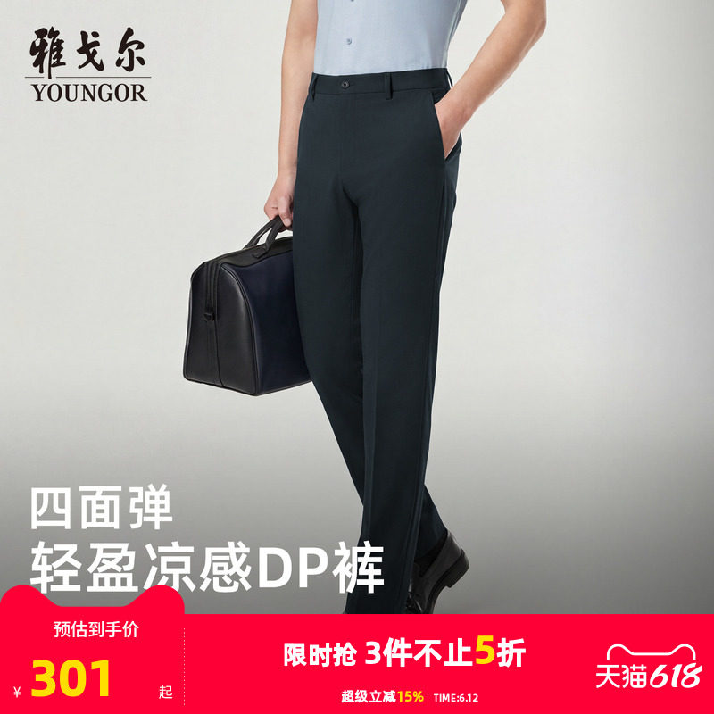 【免烫+凉感】雅戈尔春夏季新款男士休闲裤轻薄商务休闲弹力长裤