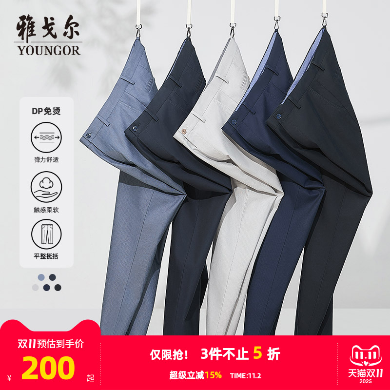 雅戈尔免烫商务舒适易打理休闲裤