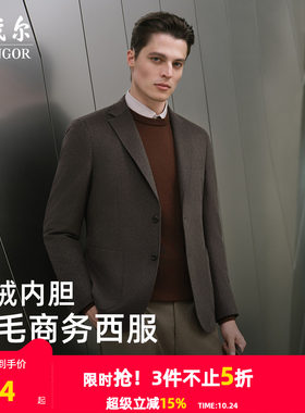 雅戈尔秋冬商务单西西服